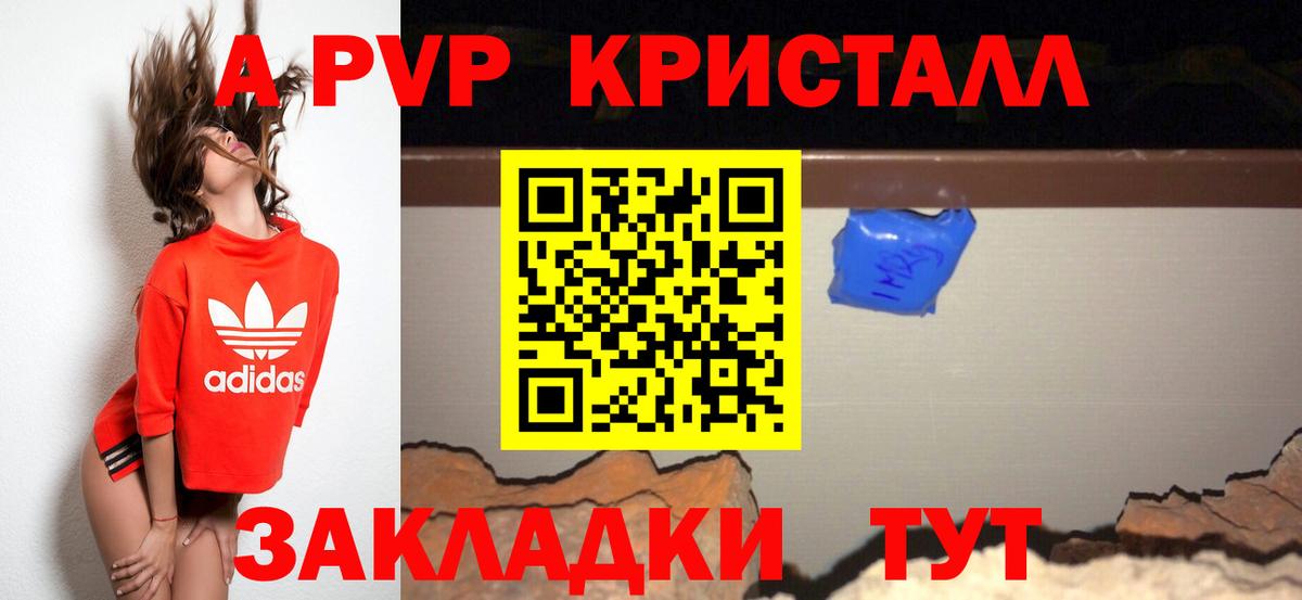 A PVP Соль Кохма