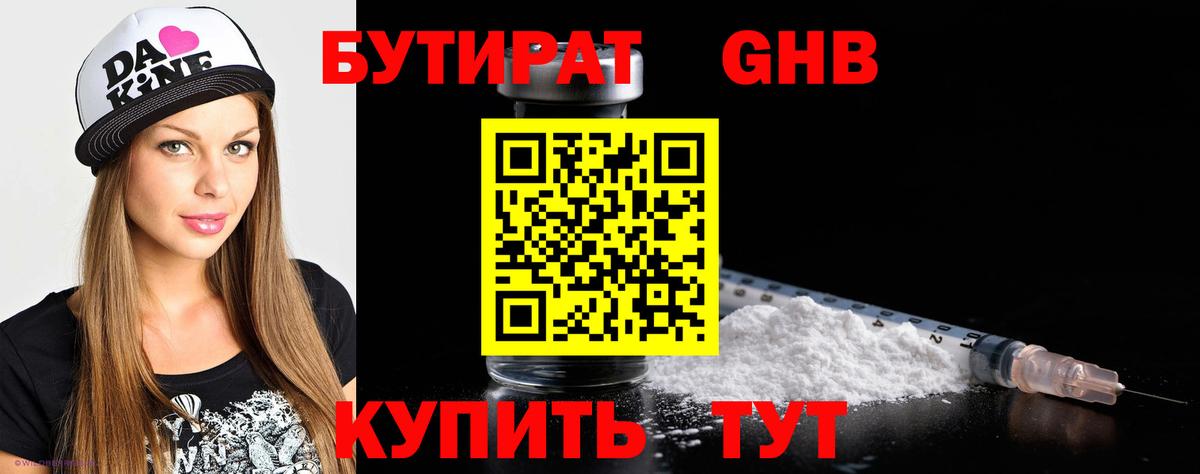 БУТИРАТ вода Кохма