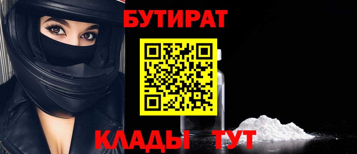 БУТИРАТ вода  Вход с VPN  Кохма 