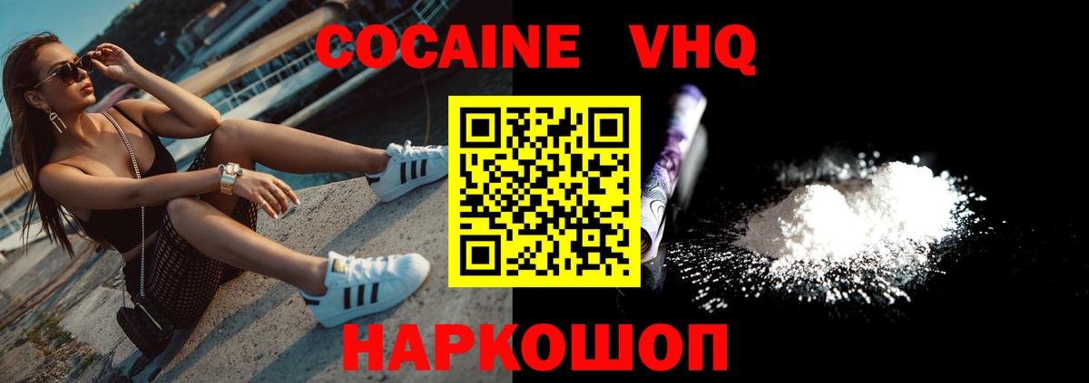 Кохма  Кокаин VHQ  Вход с VPN  Кокаин 99% 