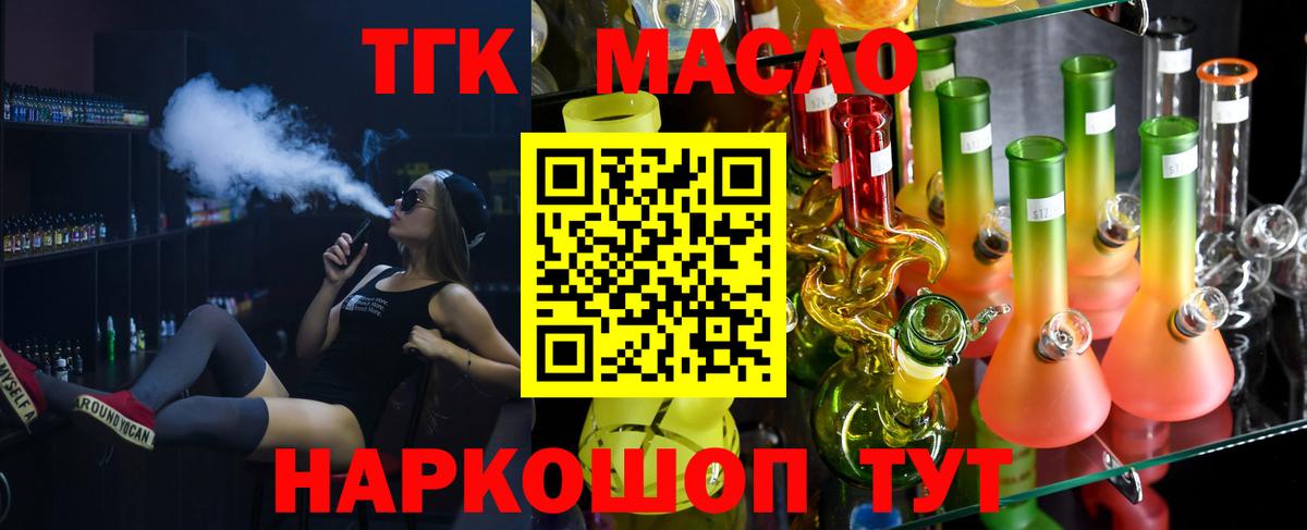 цены наркотик  Вход с VPN  Кохма  ТГК концентрат 